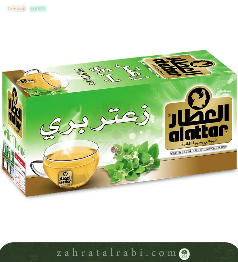 العطار مشروب زعتر بري ظروف مغلفة  كيس