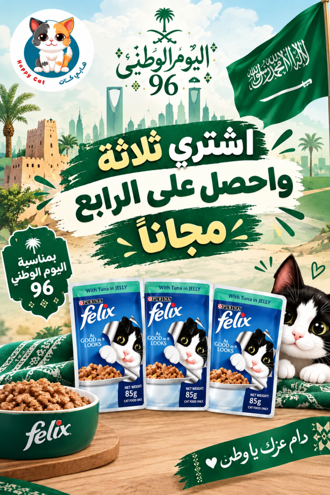 فيليكس تونة بالجيلي 85 جم – نكهات عشوائية حسب التوفر | اشترِ 3 واحصل على الرابع مجانًا
