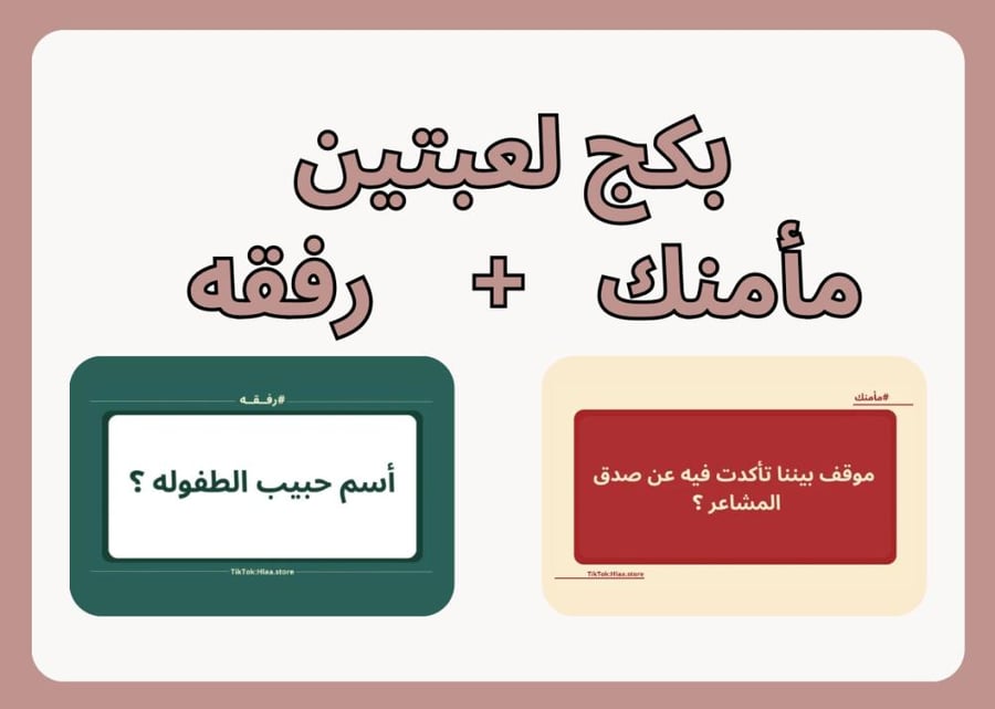 بكج رفقه ومأمنك