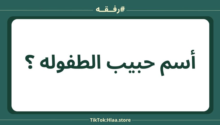 بكج رفقه ومأمنك