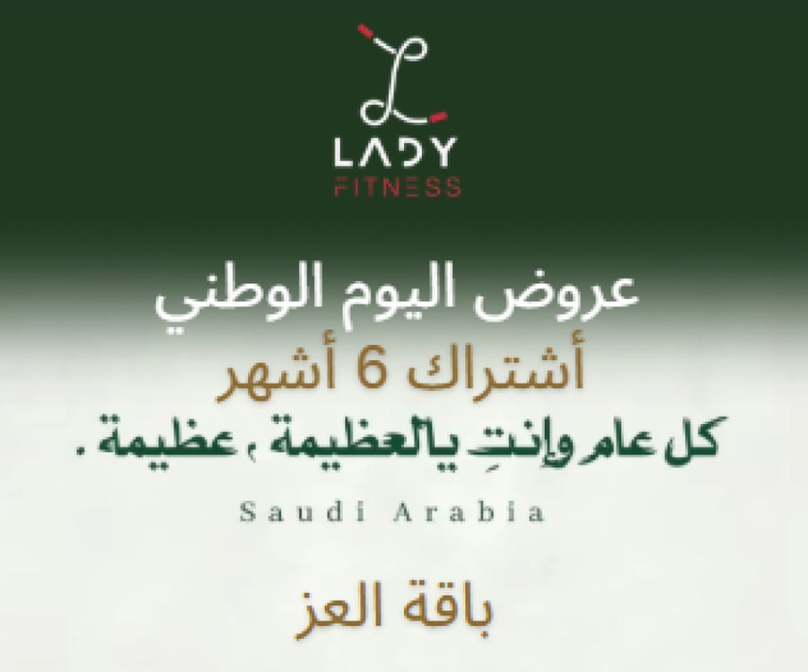 اشتراك 6 شهور بعرض اليوم الوطني