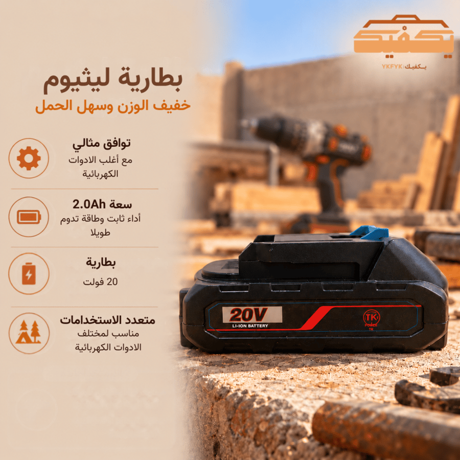 بطارية ليثيوم 20V سعة 2.0Ah