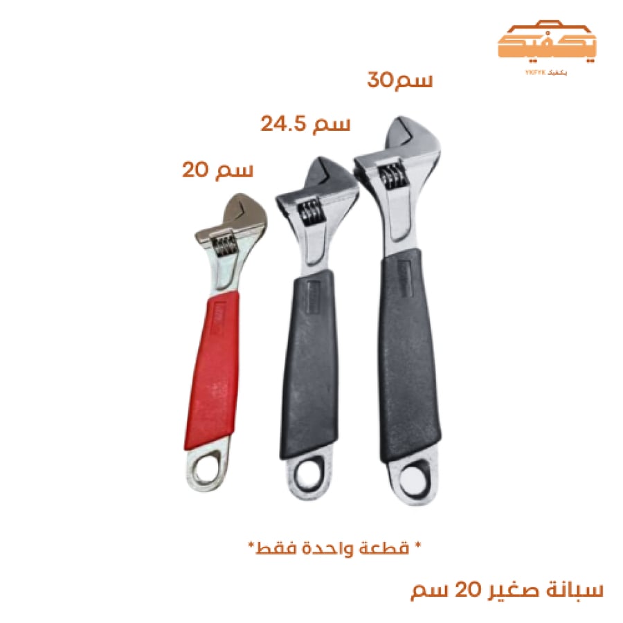 سبانة صغير 20 سم