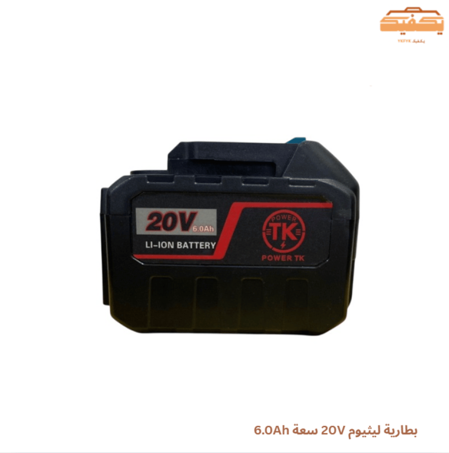بطارية ليثيوم 20V سعة 6.0Ah