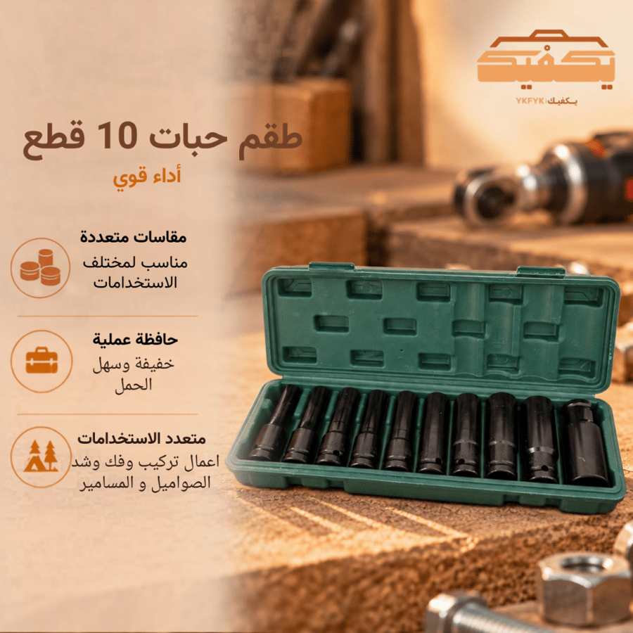طقم حبات 10 قطع
