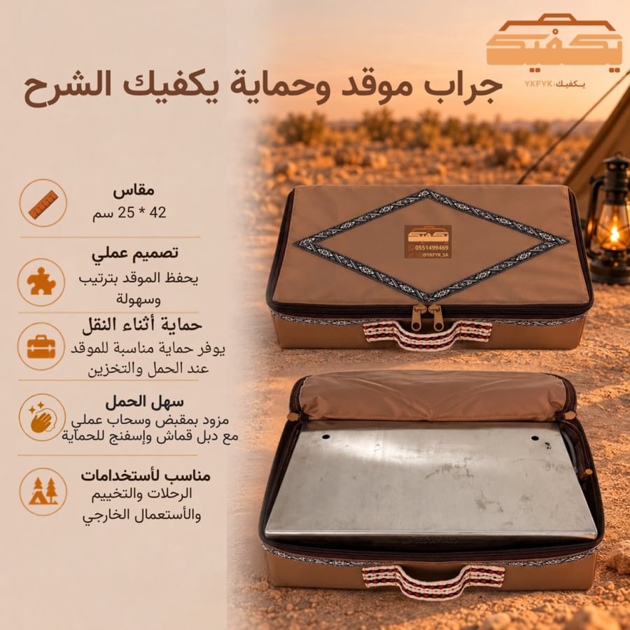 جراب موقد وحماية يكفيك الشرح