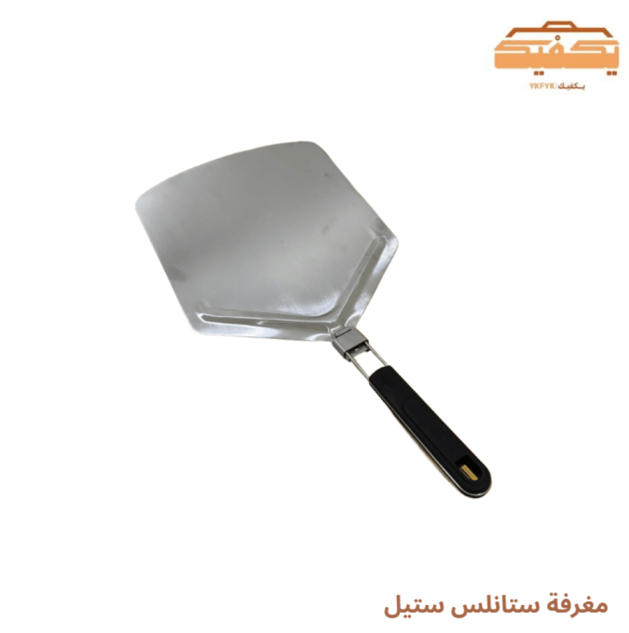 مغرفة ستانلس ستيل