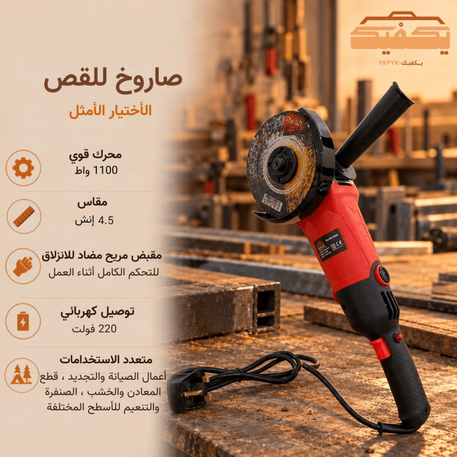 صاروخ 1100 واط 4.5 انش متعدد السرعات يد طويل | جريتك GREATEC