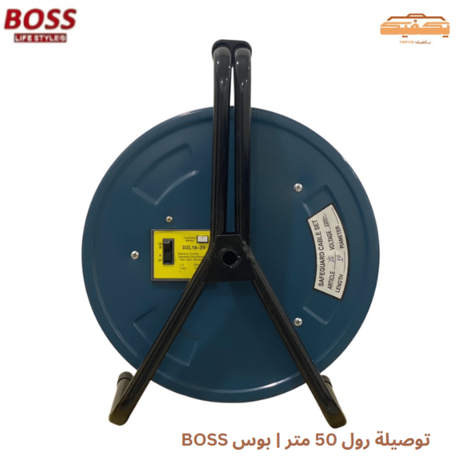 توصيلة رول 50 متر | بوس BOSS