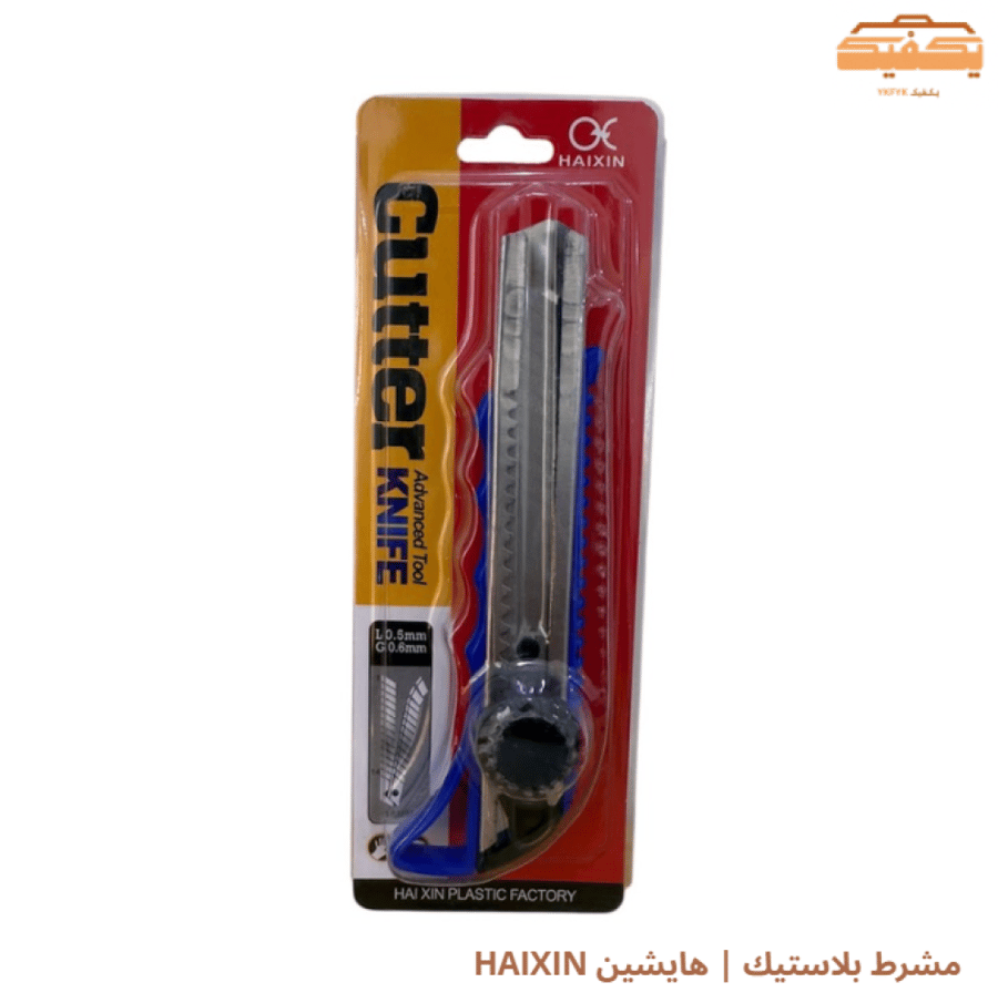 مشرط بلاستيك | هايشين HAIXIN