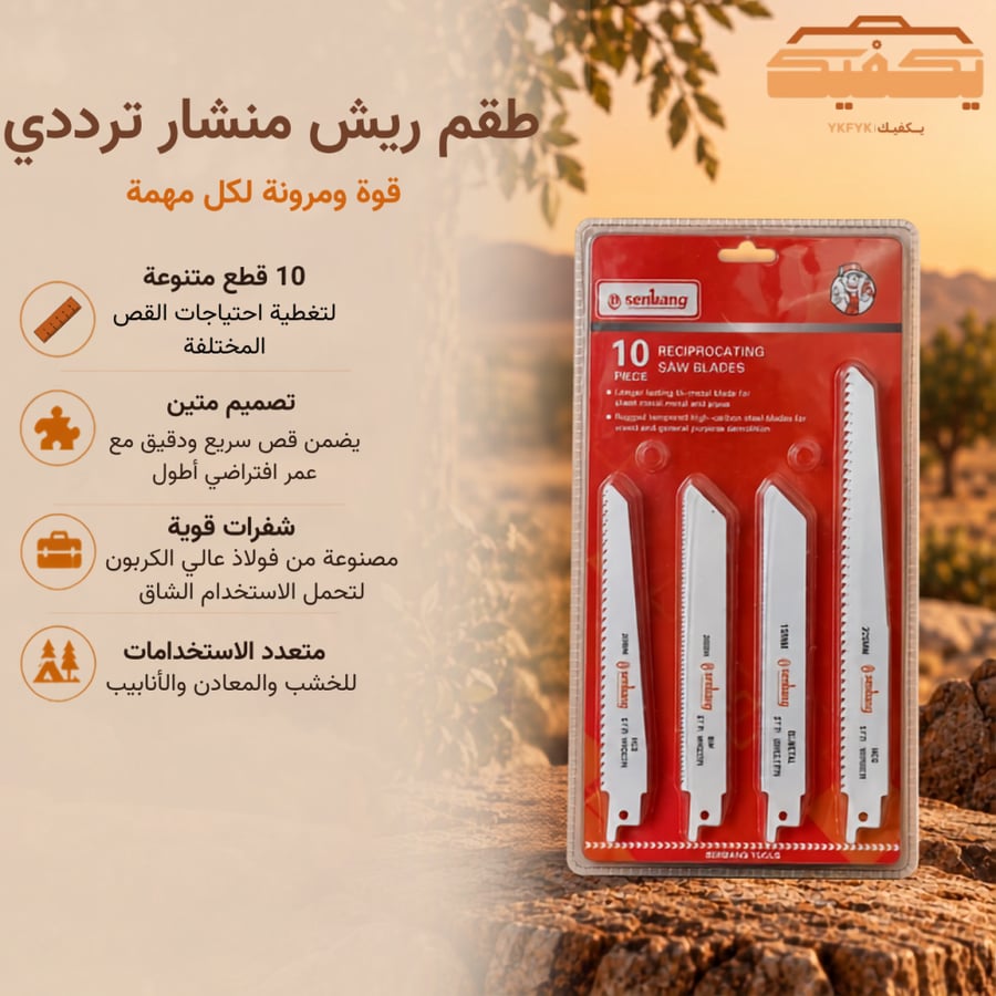 طقم ريش منشار ترددي