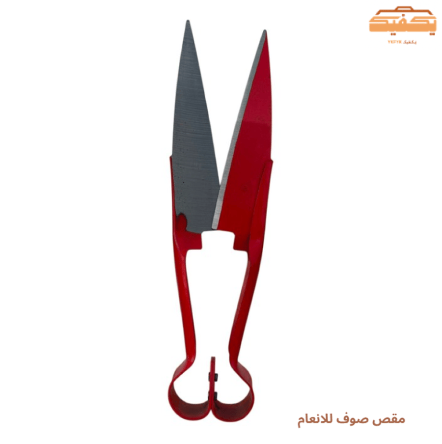 مقص صوف للانعام
