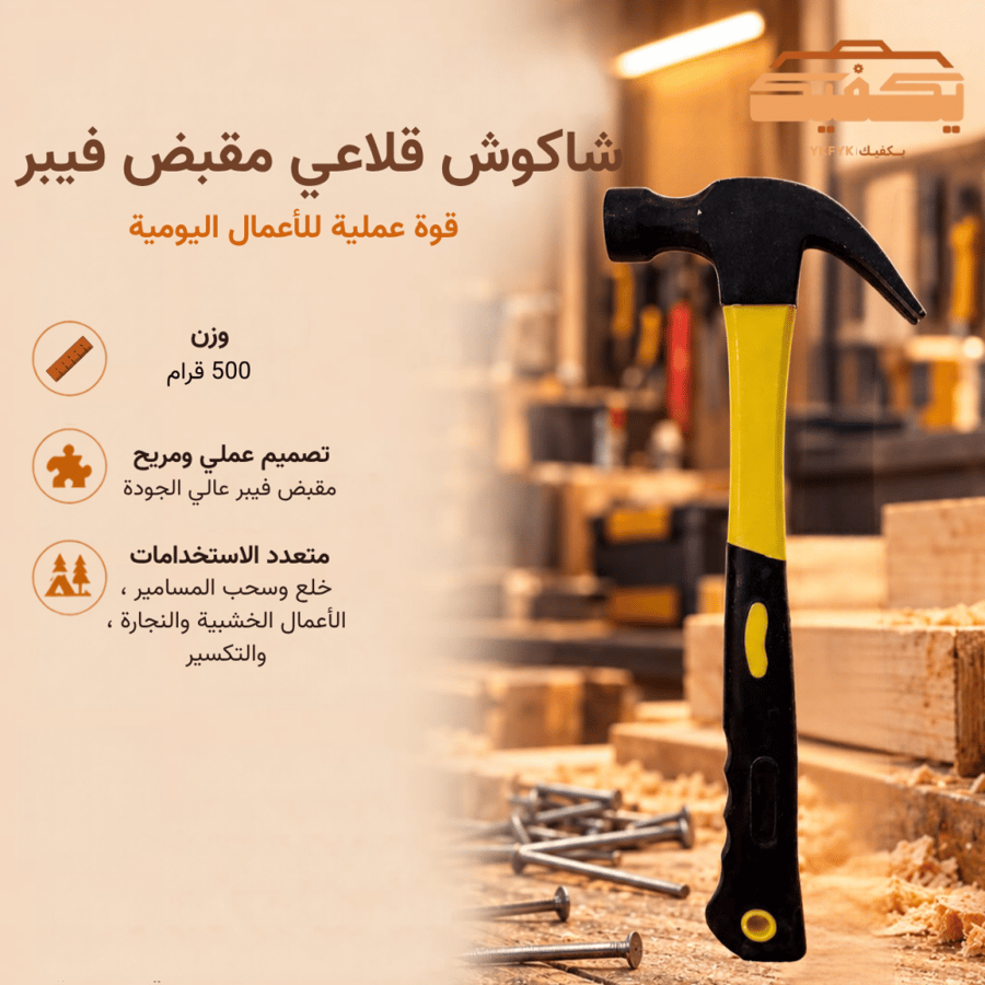 شاكوش قلاعي 500G مقبض فيبر مانع للانزلاق