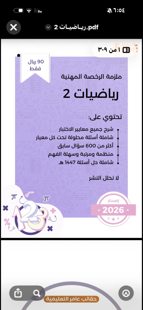 ملزمه رياضيات 2اخر اصدار 1448