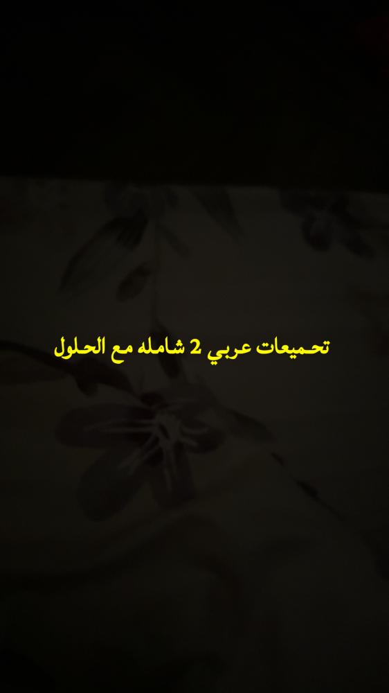 تجميعات بدر الهذلي عربي 2