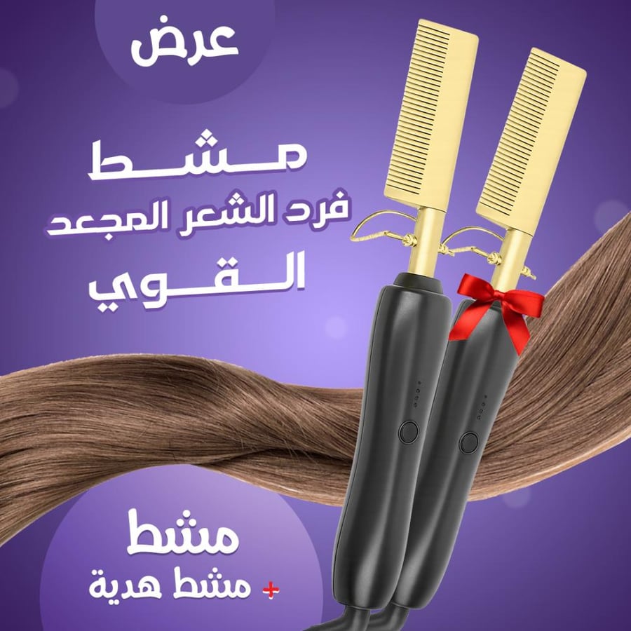 مشط فرد الشعر