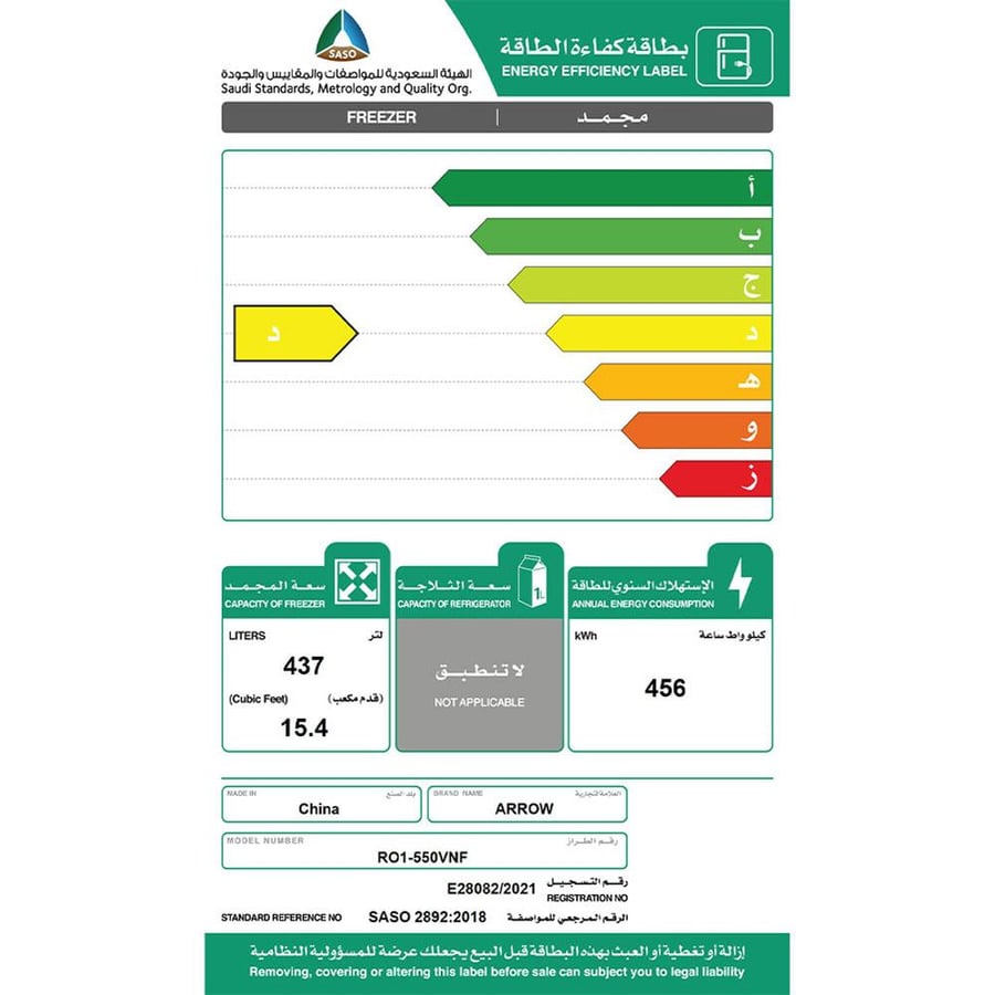 أرو خزانة تجميد قائمة 15.4 قدم مكعب، نظام نوفروست، ستانلس ستيل - RO1-550VNF