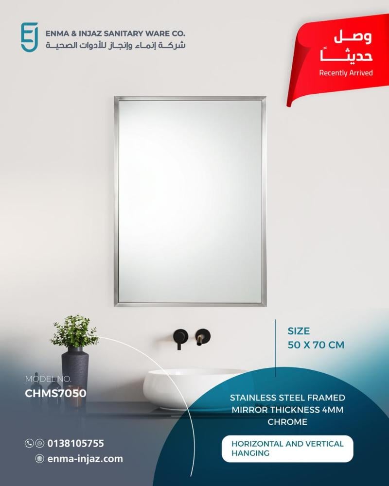مرآة بإطار من الستانلس ستيل