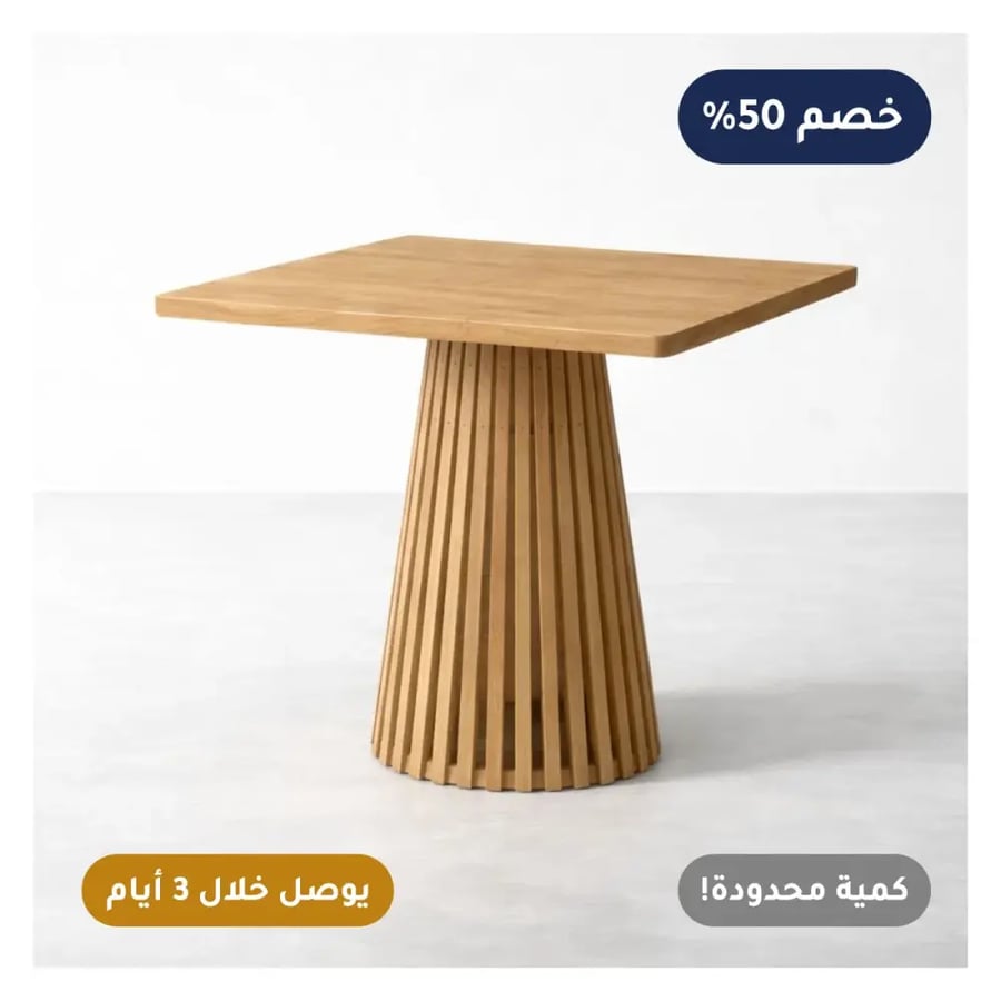 طاولة خشبية