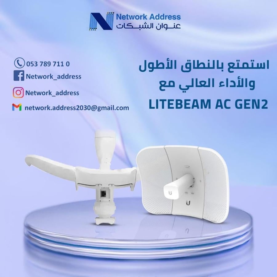 جهاز ربط لاسلكي بين موقعين LiteBeam AC Gen2