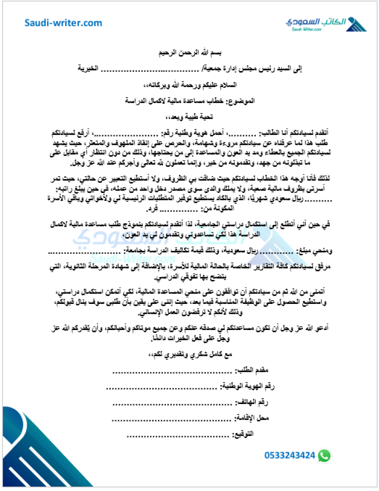 طلب مساعدة مالية لاكمال الدراسة