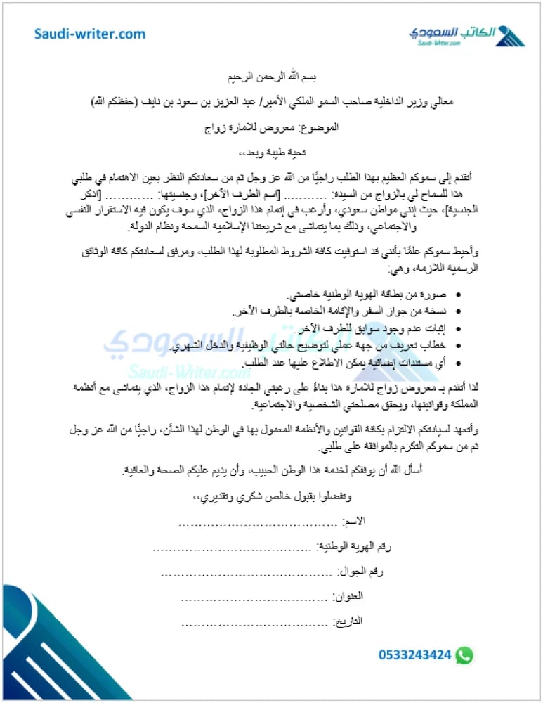 معروض زواج للامارة