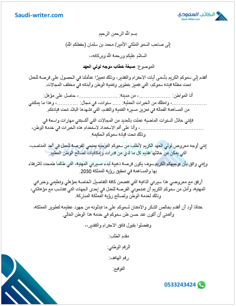 معروض لولي العهد