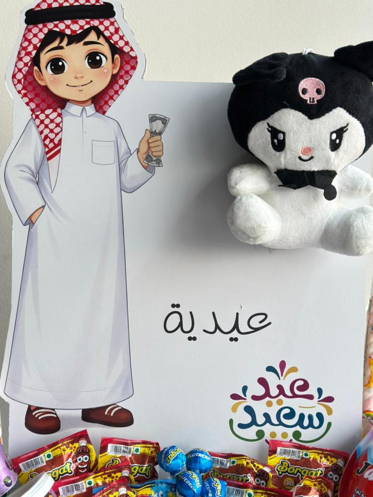 تنسيق عيدية الأطفال