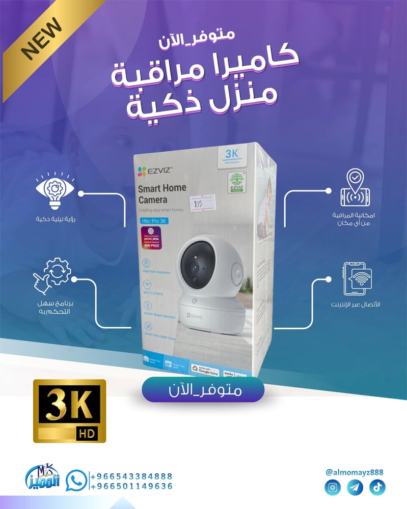 كاميرا مراقبة منزل ذكية