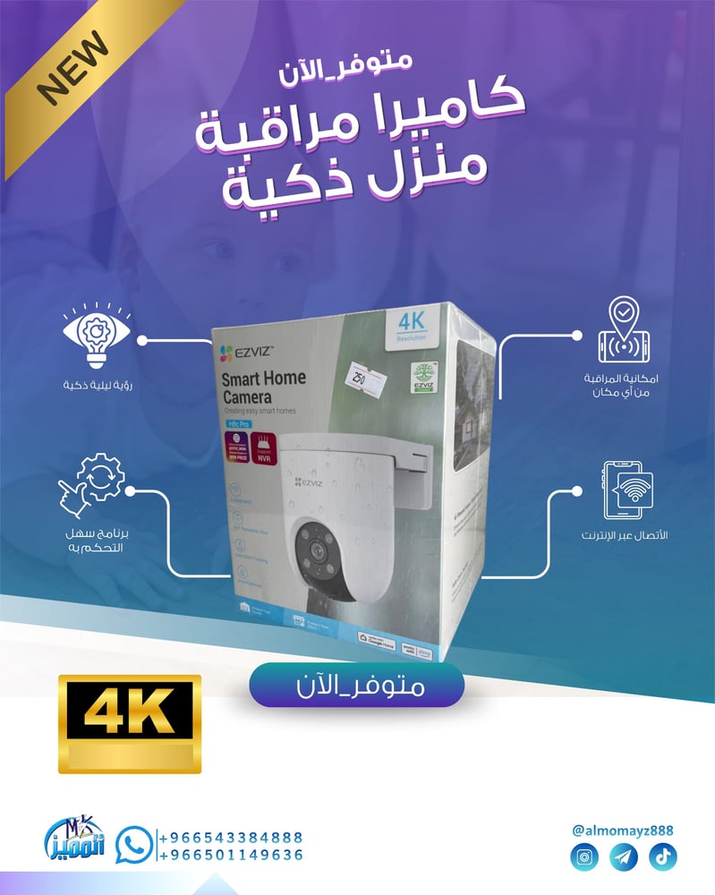 كاميرا مراقبة منزل ذكية