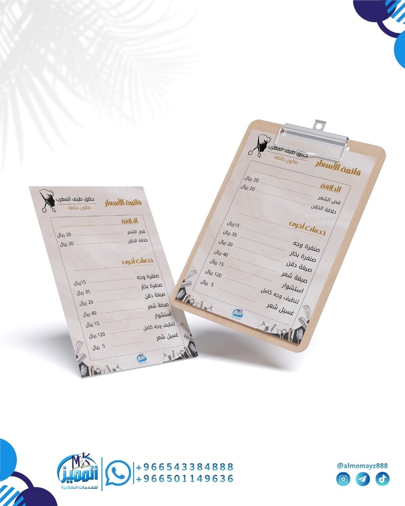 قائمة اسعار