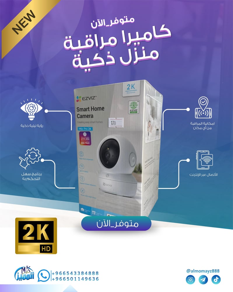 كاميرا مراقبة منزل ذكية