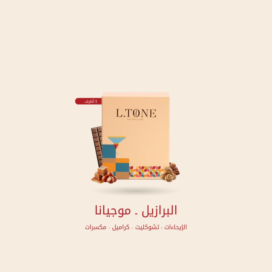 اظرف برازيلي موجيانا - التون | Mogiana