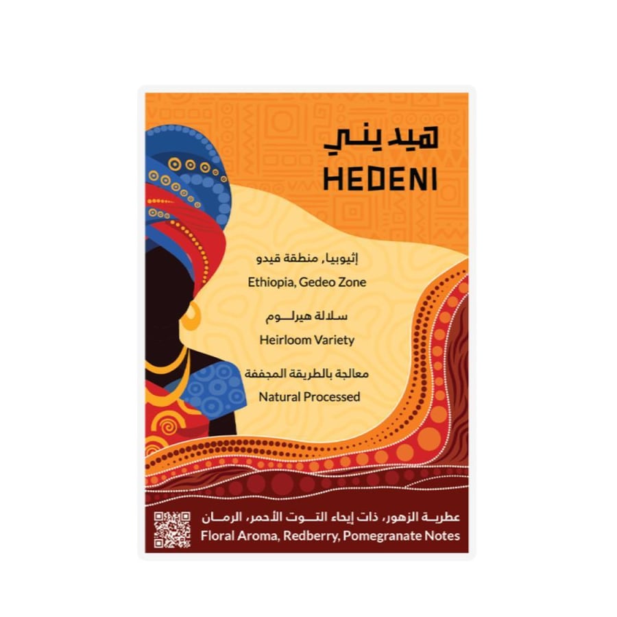 اثيوبيا هيديني - كفة | Haydini