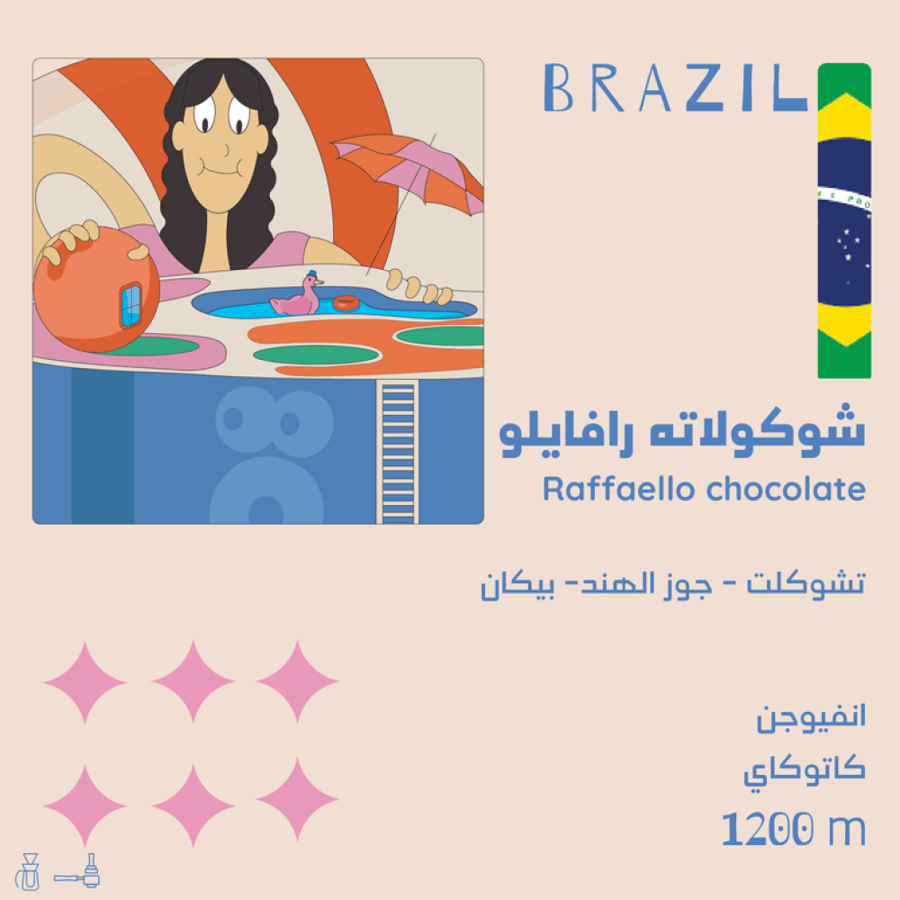 برازيل شوكولاته رافايلو - اولالا | Raffaello chocolate