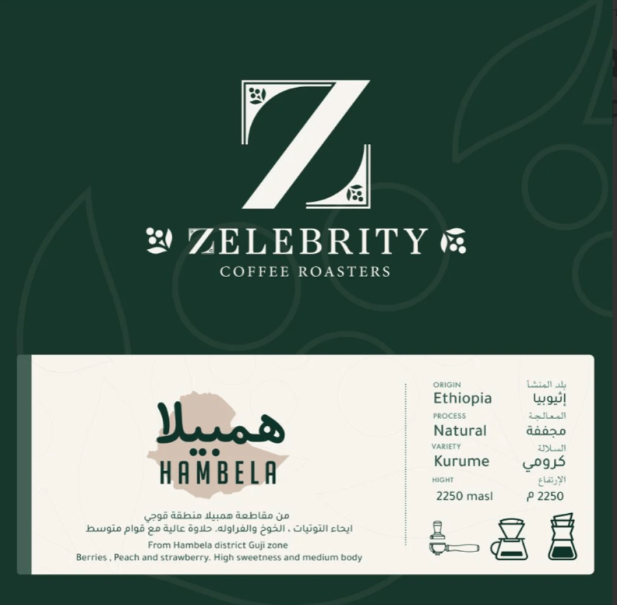 اثيوبيا همبيلا - زليبرتي | Hambela