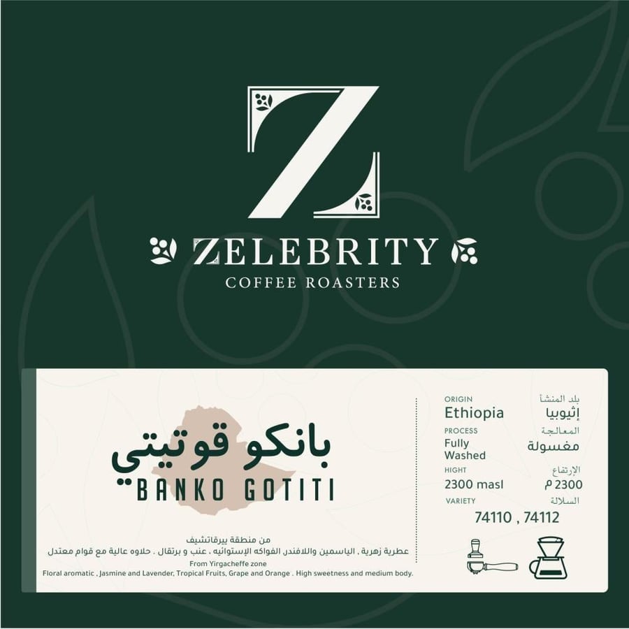 اثيوبيا بانكو قوتيتي - زليبرتي | Gotiti
