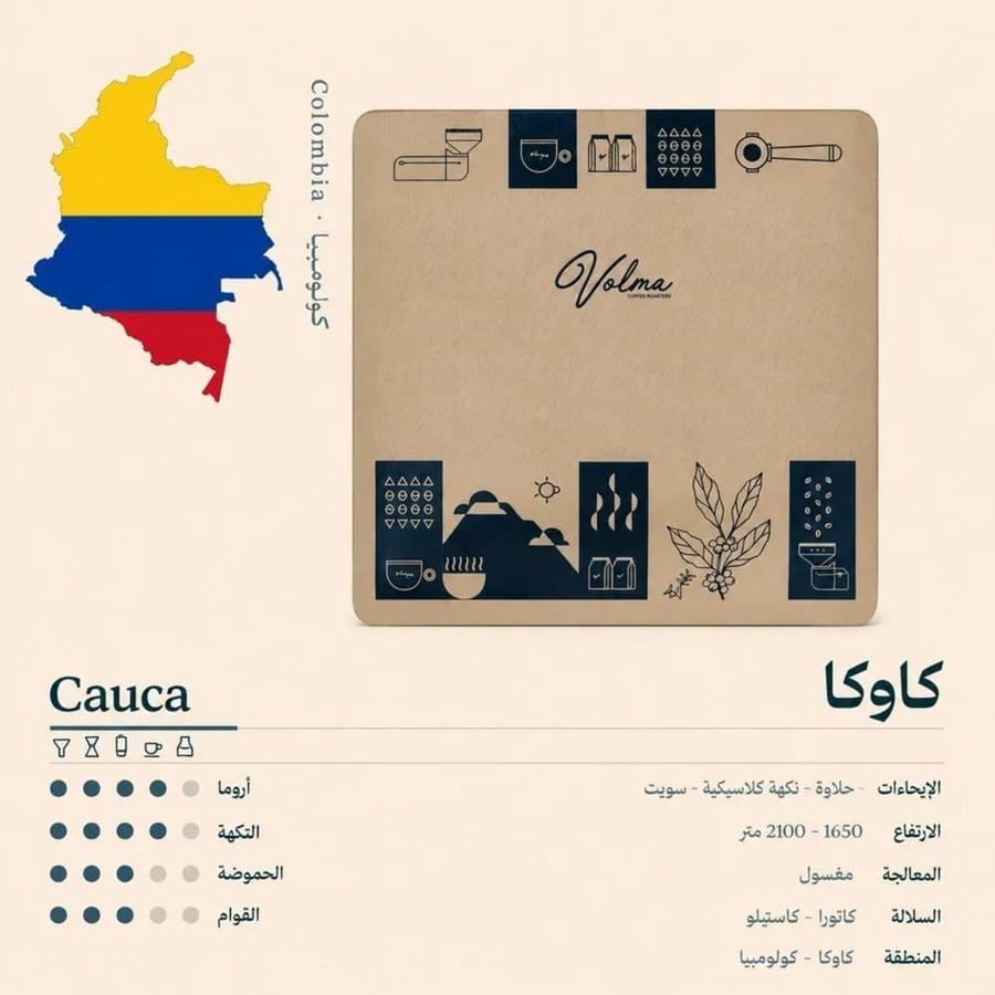 كولومبيا كاوكا - فولما | Cauca