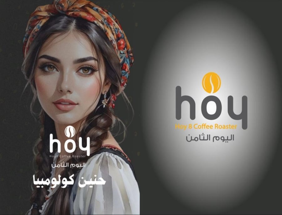 كولومبيا حنين - اليوم الثامن | Hanen