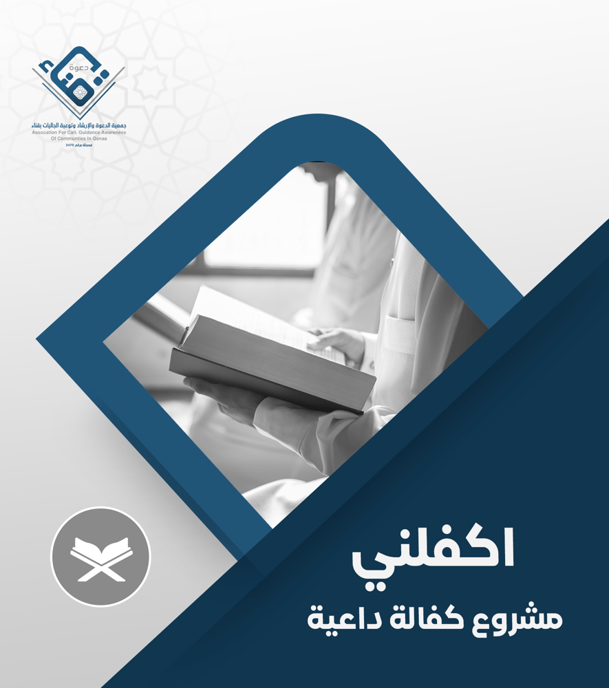 اكفلني