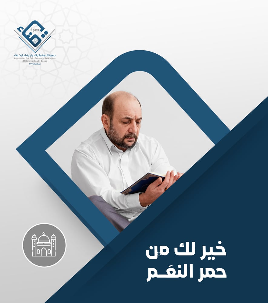 خير لك من حمر النعم