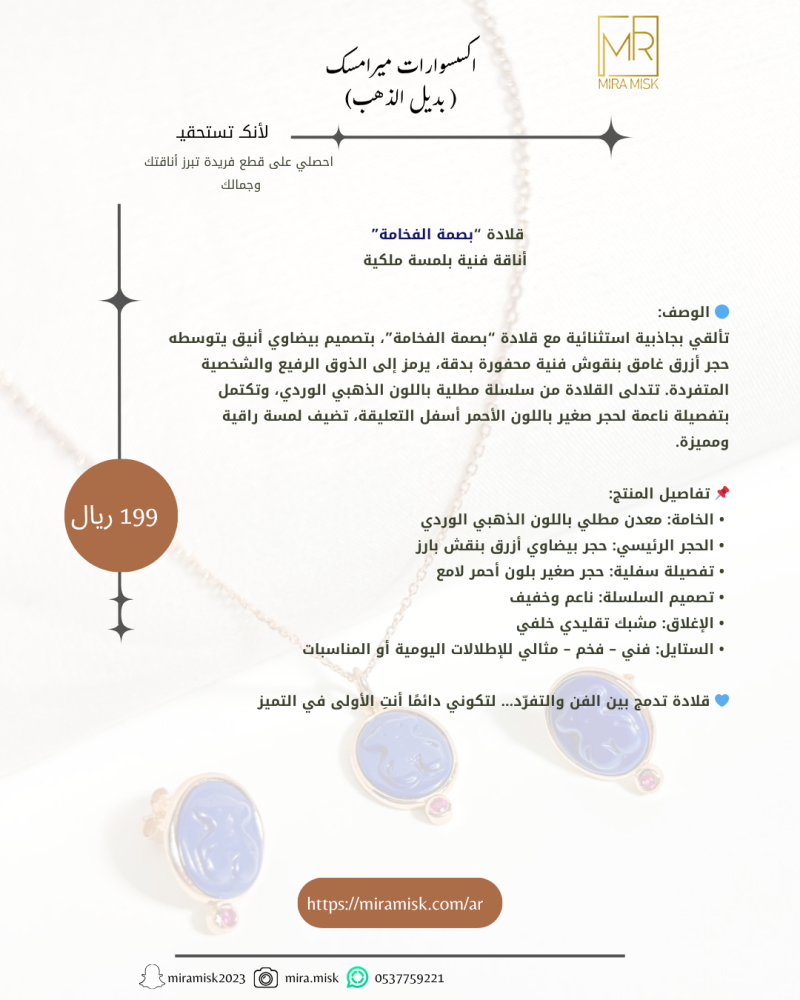 قلادة بصمة الفخامة