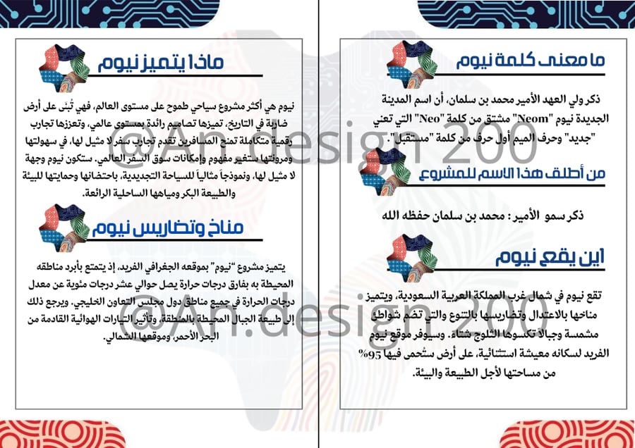 مشروع لغتي خامس(مشروع نيوم)