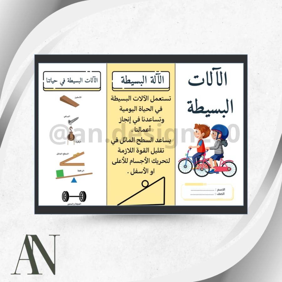 مطويات علوم ثالث | الترم الثاني