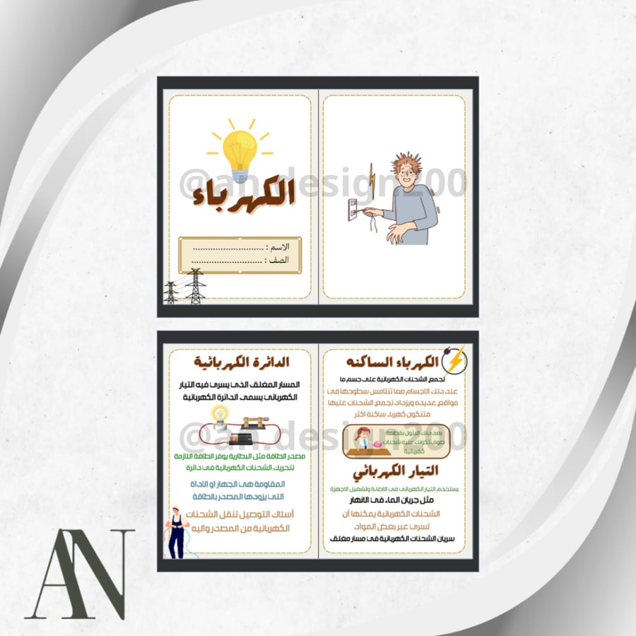 مطويات علوم رابع | الترم الثاني