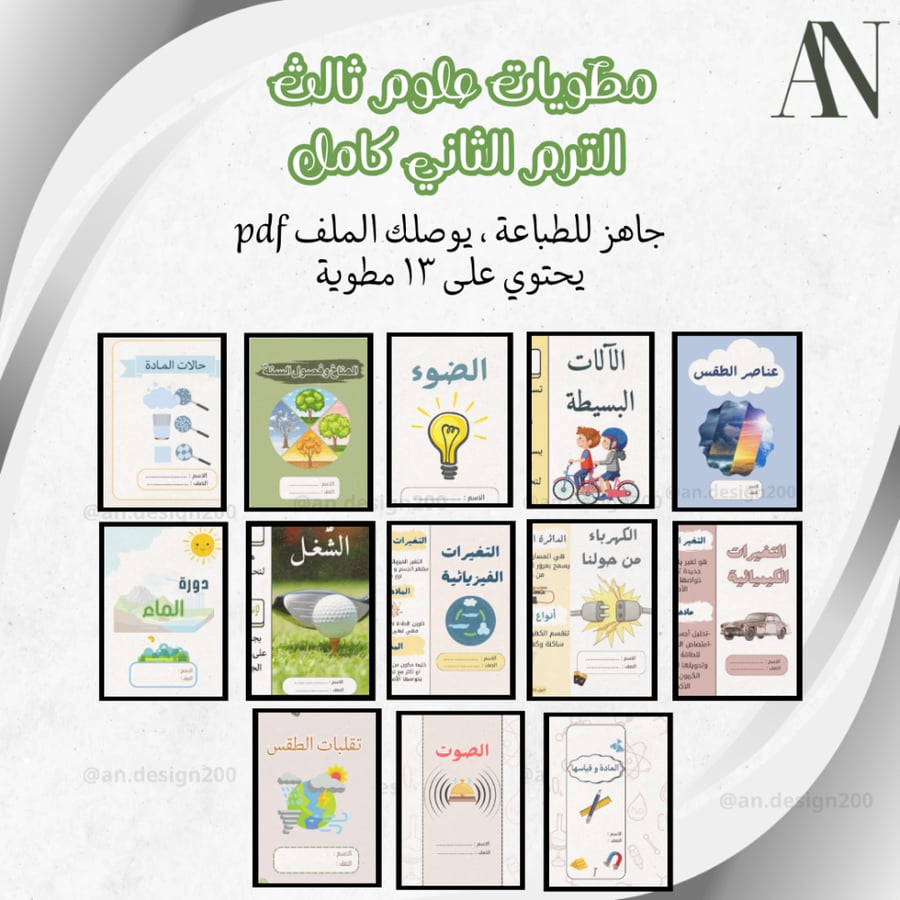 مطويات علوم ثالث | الترم الثاني
