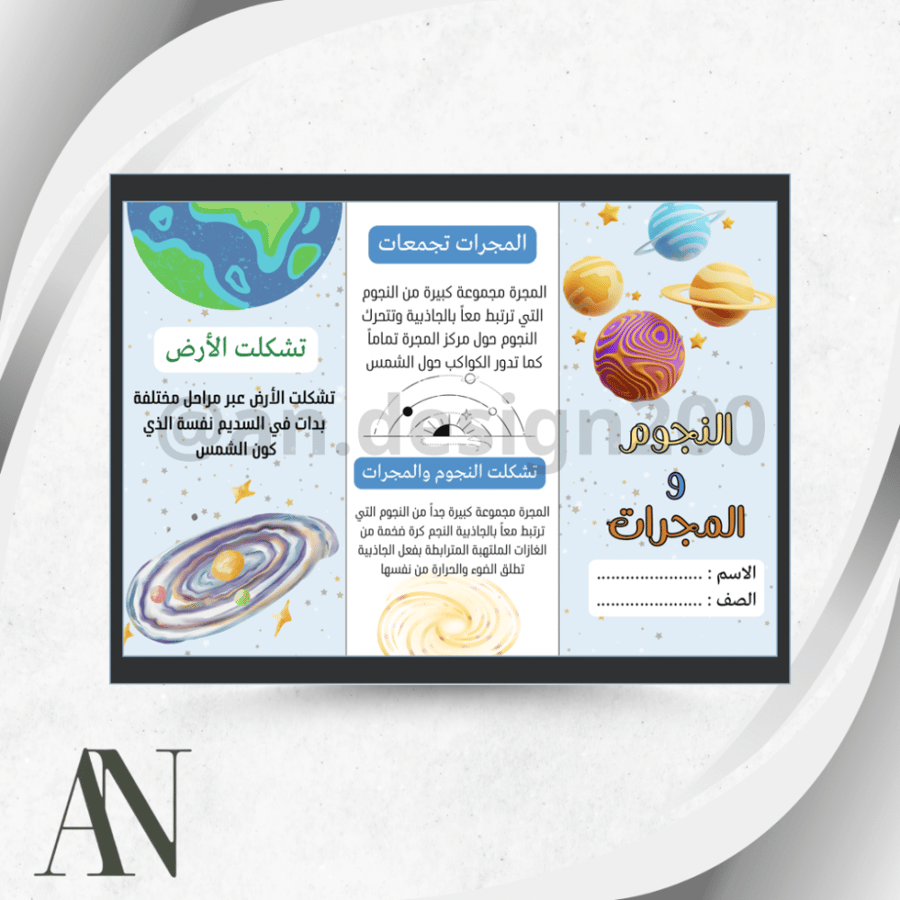علوم سادس النجوم و المجرات
