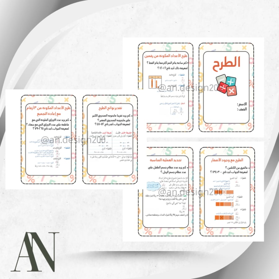مطويات الرياضيات ثالث الترم الاول كامل