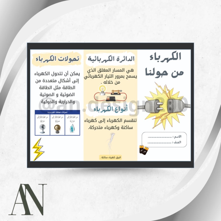 مطويات علوم ثالث | الترم الثاني