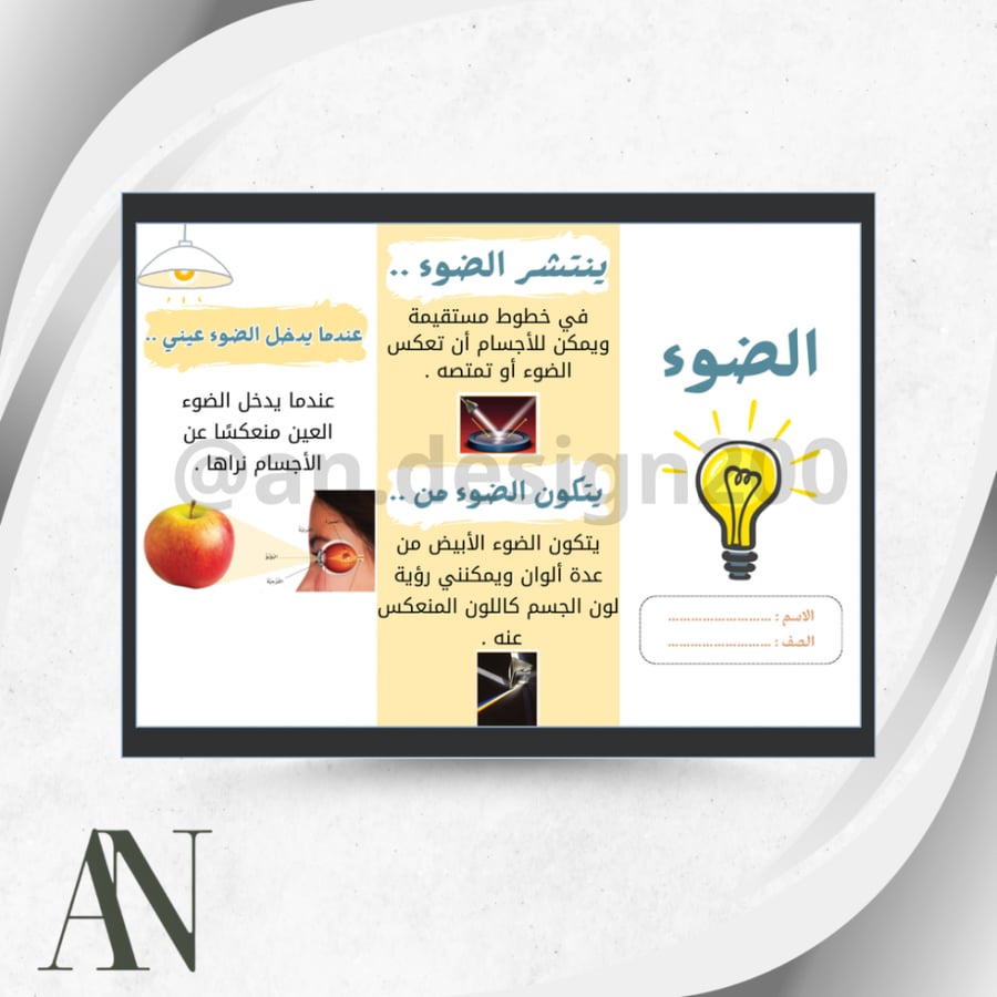 مطويات علوم ثالث | الترم الثاني